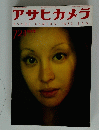 アサヒカメラ