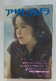 アサヒカメラ　1981年7月号