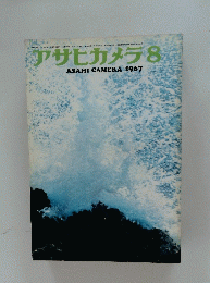 アサヒカメラ　8