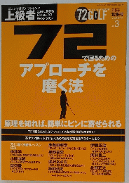 ゴルフマガジン　上級者　2008年10月号　Vol.3