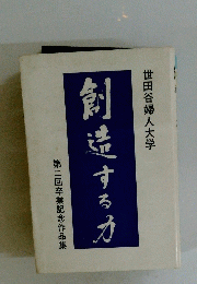 創造する力　第二回卒業記念作品集