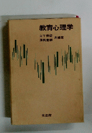 教育心理学