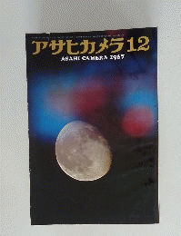 アサヒカメラ　1967年12月号