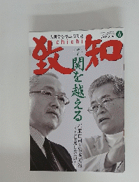 chichi　致知　2016年6月号