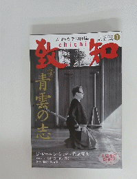 致知　2017年1月