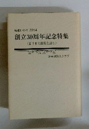 創立30周年記念特集　<東日本大震災を詠む>