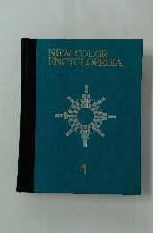 NEW COLOR ENCYCLOPEDIA　1
