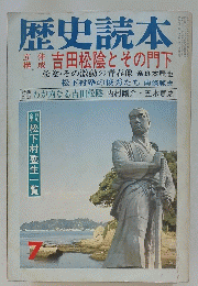 歴史読本　1973年7月号