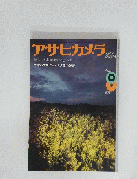 アサヒカメラ　1974年8月