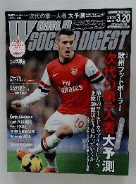 ワールドサッカーダイジェスト　2014年3月号