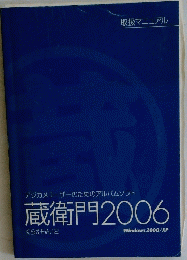デジカメユーザーのためのアルバムソフト 蔵衛門2006
