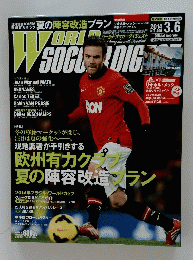 ワールドサッカーダイジェスト 2014年3月6日号