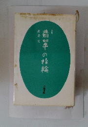 歌集 翡翠の指輪