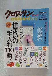 クロワッサン　2002年8月号