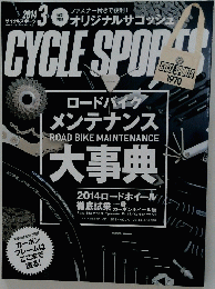 サイクルスポーツ　2014年3月号