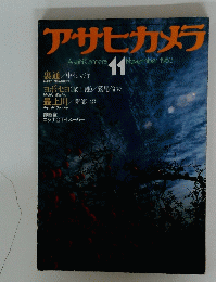 アサヒカメラ　1983年11月号