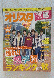 ONLY STAR　オリスタ　2011年11月28日号　