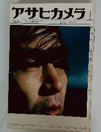 アサヒカメラ　1973年1月号