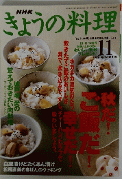 NHKきょうの料理　1998年11月号