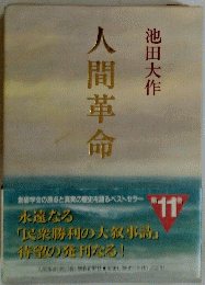 人間革命　11