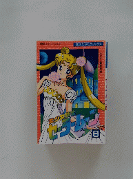 セーラームーラ　8