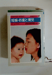 妊娠・お産と育児