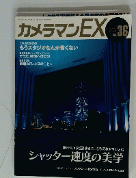 カメラマンEX　