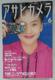 アサヒカメラ　6