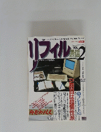 リフィル 2