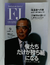 FJ　2005年9月