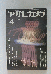 アサヒカメラ　1990年4月