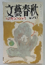 文藝春秋