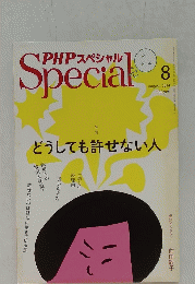 ＰＨＰ　スペシャル　Ｓpecial 8