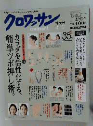 クロワッサン