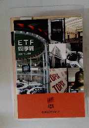 ETF 四季報 2014年5月版
