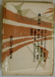 現代日本小説大系