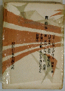 現代日本小説大系