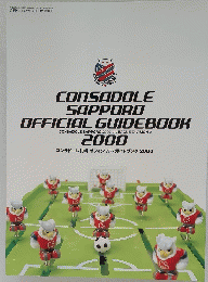 CONSADOLE SAPPORO　OFFICIAL GUIDEBOOK　2000
