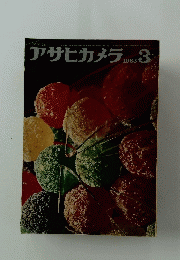 アサヒカメラ　1963　3