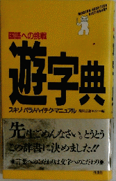 国語への挑戦姫字典