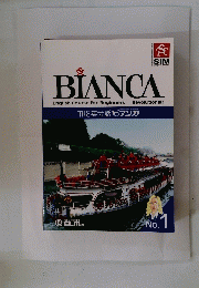BIANCA　THE英会話ビアンカ　No.1