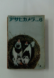 アサヒカメラ 1993年　 6月号