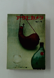 アサヒカメラ　増大号　１９６１年4月号