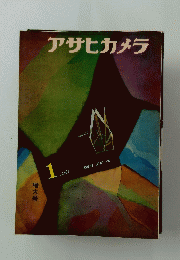 アサヒカメラ　１９６１年1月号