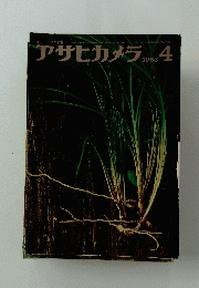 アサヒカメラ　1963年4月号