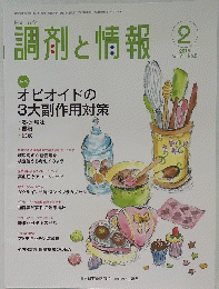 調剤と情報　2015年2月号