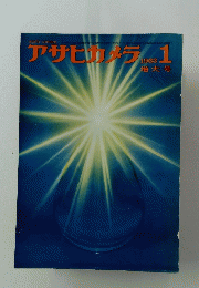 アサヒカメラ　1963年1月号
