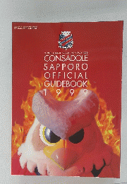 CONSADOLE SAPPORO　OFFICIAL GUIDEBOOK　１９９９年3月号