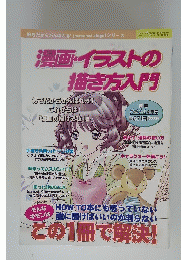 漫画・イラストの描き方入門　2002年2月20日号