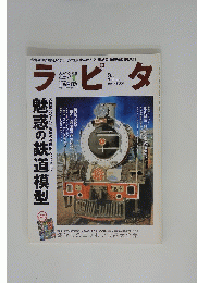 ラピタ　２００３年3月号